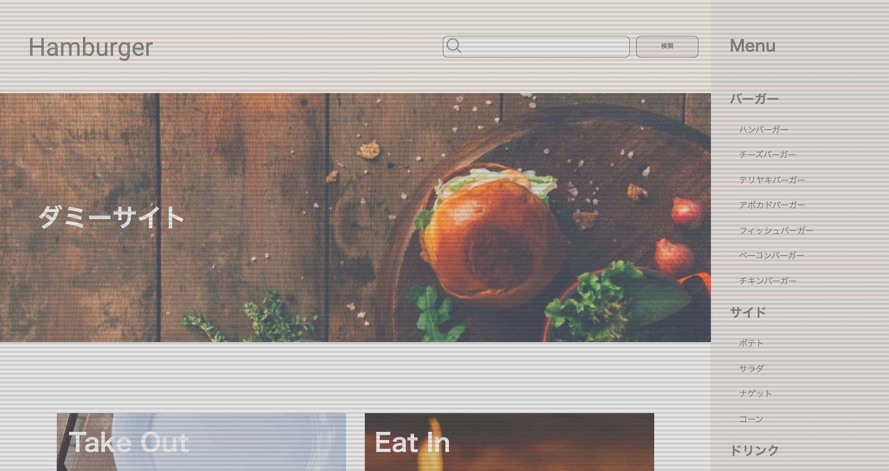 ハンバーガーサイトの画像